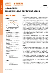 非银金融行业周报：保险负面因素持续改善 继续看好保险股估值修复