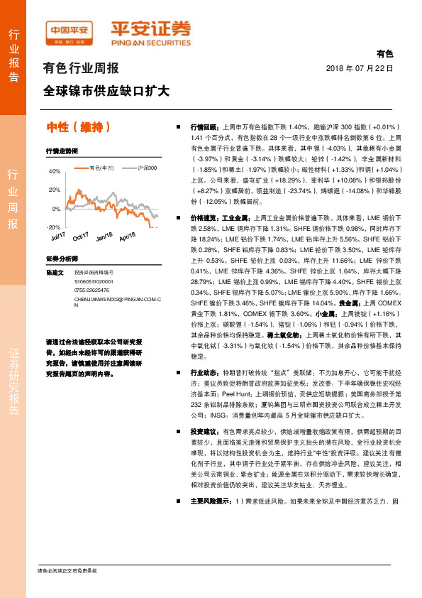有色行业周报：全球镍市供应缺口扩大