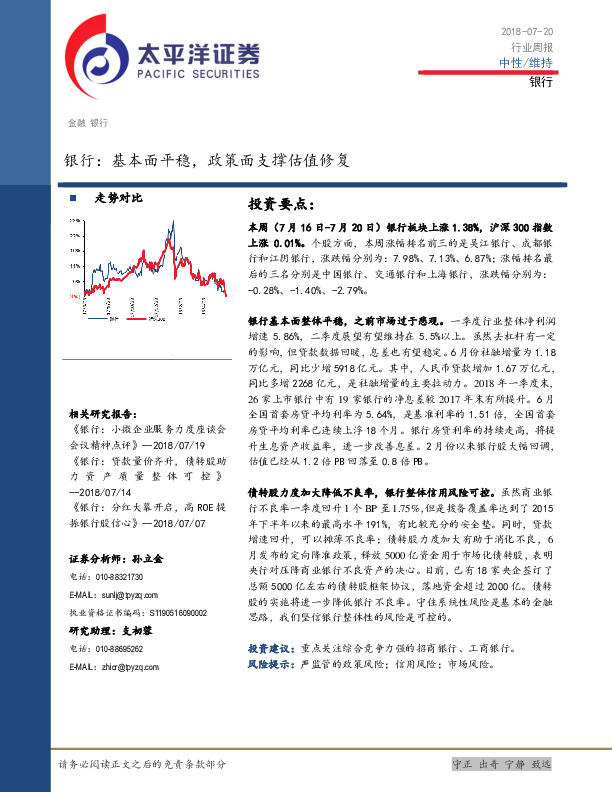 银行：基本面平稳，政策面支撑估值修复