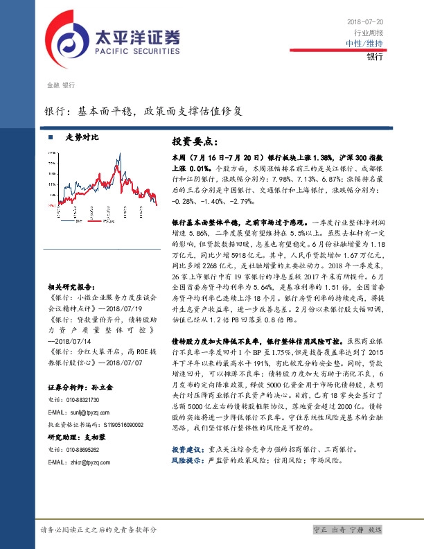 银行：基本面平稳，政策面支撑估值修复