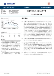 汽车行业周报：销量增长承压，同比出现下滑