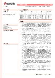 石油化工行业周报：沙特预期下月减少出口，美国钻机数下滑较多