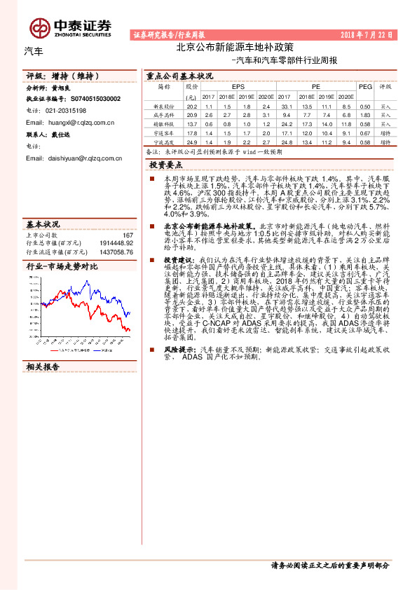 汽车和汽车零部件行业周报：北京公布新能源车地补政策