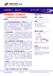 房地产行业：国家统计局6月份行业数据跟踪-资金继续趋紧，开工推盘加快