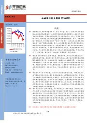 机械军工行业周报