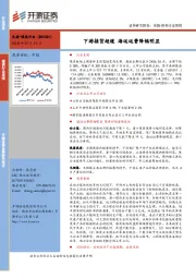 采掘-煤炭行业周报：下游接货趋缓 海运运费降幅明显