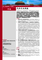 汽车行业周报：宁德时代与广汽深度合作，第310批新车公示发布