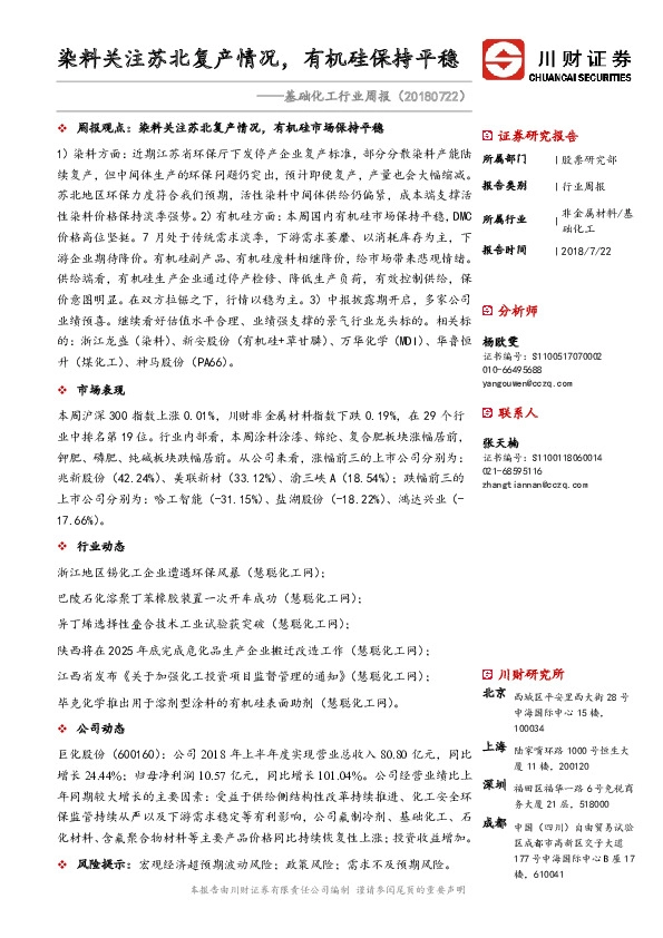 基础化工行业周报：染料关注苏北复产情况，有机硅保持平稳