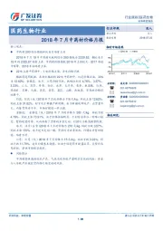 医药生物行业：2018年7月中药材价格月报