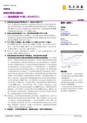 原油周报第59期:伊朗主要进口国动向