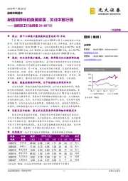 造纸轻工行业周报：新增推荐标的曲美家居，关注中报行情