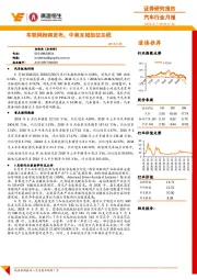 汽车行业月报：车联网指南发布，中美互相加征关税