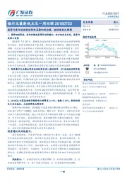 银行业最新观点及一周回顾：监管力度与流动性边际改善叠加低估值，板块迎来反弹