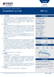 有色金属行业周报：MB钴跌幅收窄 后市可期