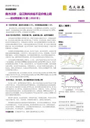 建材周报第25期(2018年):南方淡季,沿江熟料供给不足价格上调