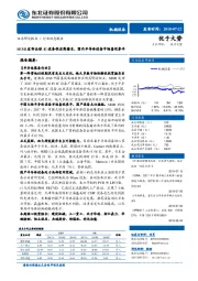 机械设备行业动态报告：SEMI发布全球IC设备供应商排名，国内半导体设备市场喜忧参半