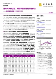 医药生物周报：建议关注低估值、预期改善的医药流通板块