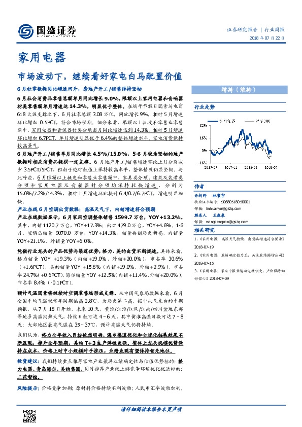 家用电器行业周报：市场波动下，继续看好家电白马配置价值