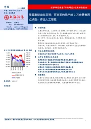 服装家纺动态日报：百丽签约地平线2万余零售网点求变：押注人工智能