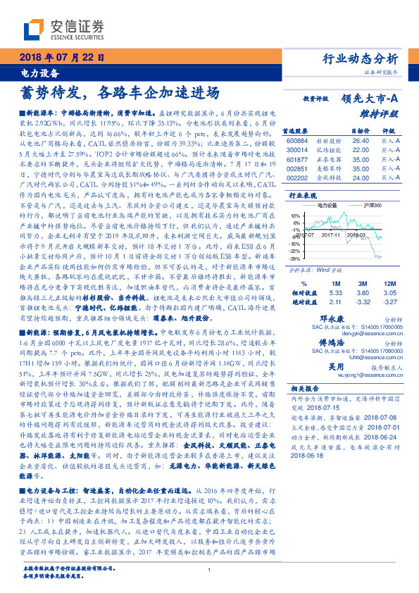 电力设备行业动态分析：蓄势待发，各路车企加速进场