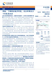 煤炭行业周报：下游需求逐步恢复，关注环保压力下的焦炭机会