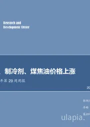 化工行业2018年第29周周报：国际磷肥、制冷剂、煤焦油价格上涨