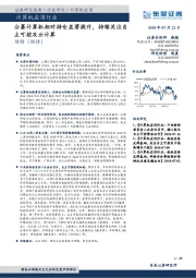 计算机应用行业：公募计算机相对持仓显著提升，持续关注自主可控及云计算