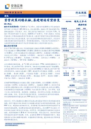 建筑行业周报:资管政策利稳社融,基建增速有望修复