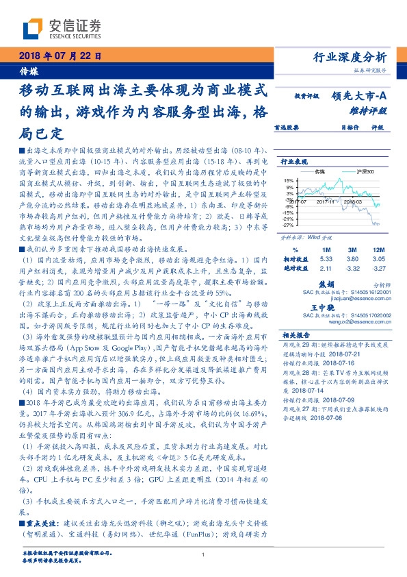 传媒行业深度分析：移动互联网出海主要体现为商业模式的输出，游戏作为内容服务型出海，格局已定