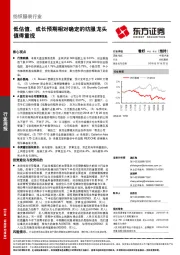纺织服装行业周报：低估值、成长预期相对确定的纺服龙头值得重视