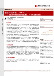 家电行业周报：6月空调内销依旧维持较快增长，冷年有望靓丽收官