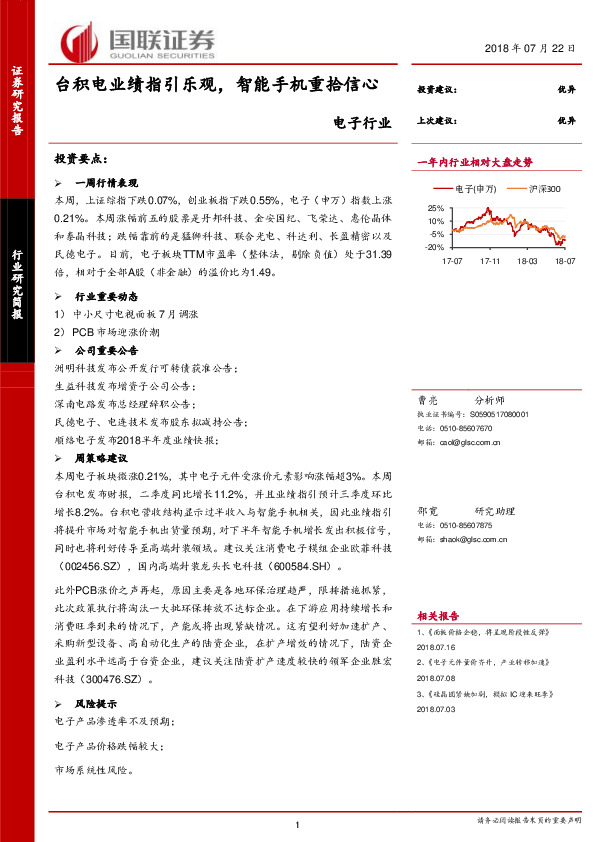 电子行业：台积电业绩指引乐观，智能手机重拾信心