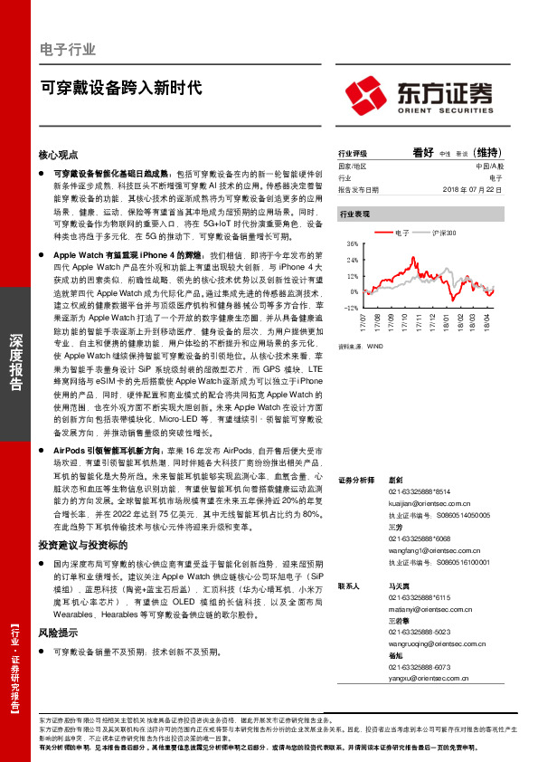 电子行业：可穿戴设备跨入新时代