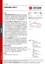 电子行业：可穿戴设备跨入新时代