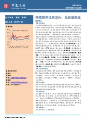 医药生物行业周报：持续推荐优质龙头、低估值商业