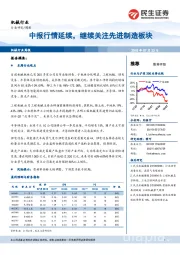 机械行业周报：中报行情延续，继续关注先进制造板块