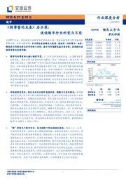 超市行业深度分析：《新零售的未来》启示录，谈谈超市行业的变与不变