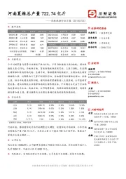 农林牧渔行业日报：河南夏粮总产量722.74亿斤