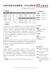 轻工制造业日报：包装印刷板块估值较低，关注反弹机会