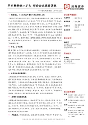 建筑建材周报：华东熟料缺口扩大 部分企业提前调涨