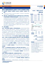 机械行业周报：聚焦业绩超预期标的，推荐半导体及战略新兴装备