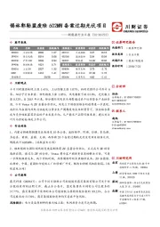 新能源行业日报：锡林郭勒盟废除602MW备案过期光伏项目