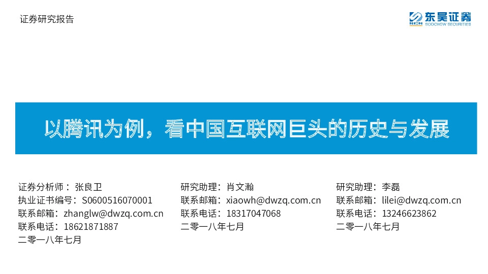 以腾讯为例，看中国互联网巨头的历史与发展