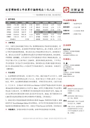 休闲服务行业日报：故宫博物馆6年来累计接待观众1亿人次