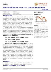 计算机行业研究周报:微软第四财季商业云收入增长53%,基金中报持仓集中度提升