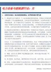 卓越推：电力设备与新能源行业