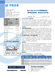 军工行业2018年中期策略报告：黎明前的黑暗，黄金时代的开端