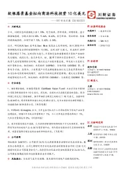 TMT行业日报：软银愿景基金拟向商汤科技投资10亿美元