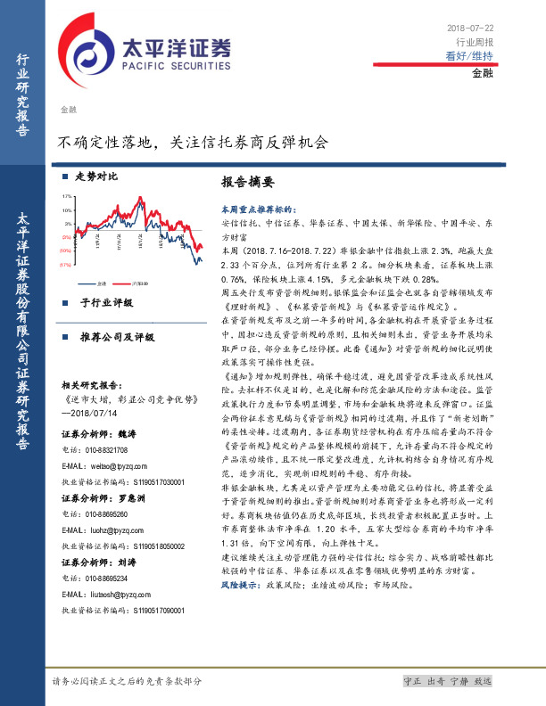 金融行业周报：不确定性落地，关注信托券商反弹机会