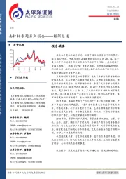 金融：去杠杆专题系列报告——框架总述